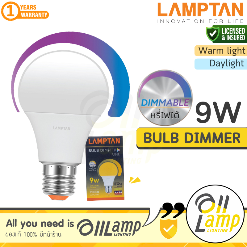 LAMPTAN หลอดไฟหรี่แสง LED Bulb Dimmer 9W ขั้ว E27 ใช้กับสวิตช์หรี่ไฟ (มือหมุน) Dim หรี่ไฟได้ หรี่แสง