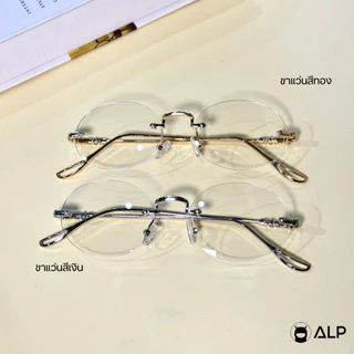 ALP แว่นกรองแสง แว่นไร้กรอบ Blue Light Block ทรงกลมรี แว่นไอจี พร้อมกล่องและผ้าเช็ดเลนส์ รุ่นBB0102