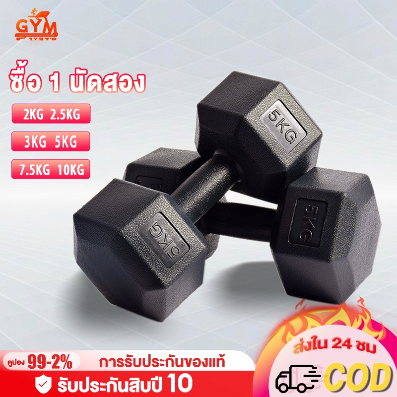 ดัมเบล 5 kg 3 kg 2.5 kg 2 kg 7.5 kg 10 kg ดัมเบล หกเหลี่ยม ดัมเบลหกเหลี่ยมหุ้มยาง สองต่อการสั่งซื้อ