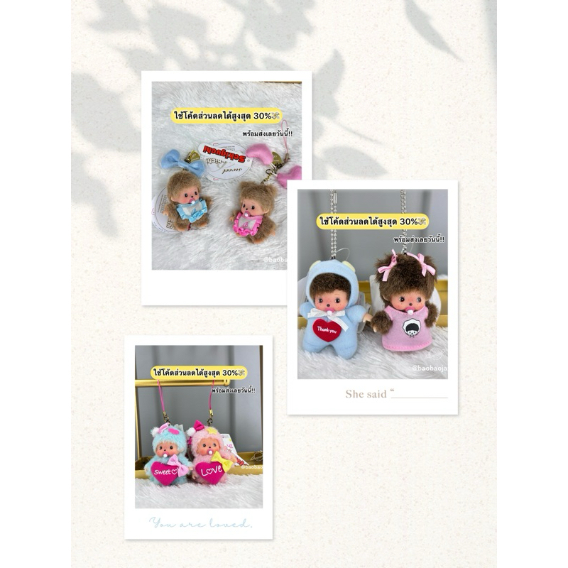 ใช้โค้ดลดสูงสุดได้30%(พวงกุนเเจMonchhichi ช-ญ ของแท้ 100% )