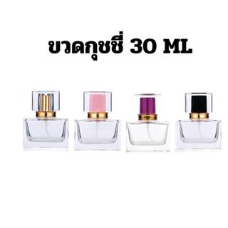 ขวดน้ำหอม ขวดกุซซี่ หัวสเปรย์ 30 -100 ML.