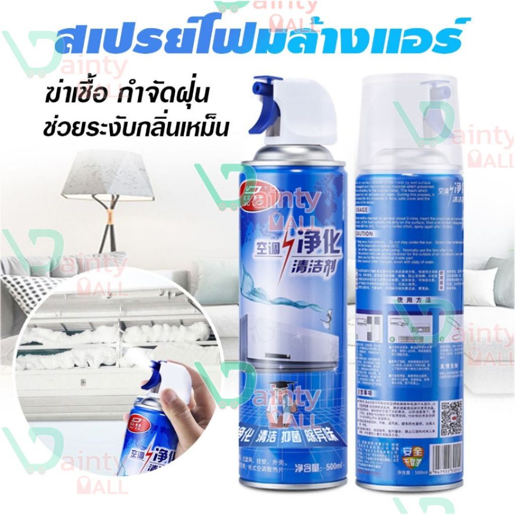 โฟมล้างแอร์ไม่ต้องล้างออก ผลิตภัณฑ์ทําความสะอาดแอร์ D32