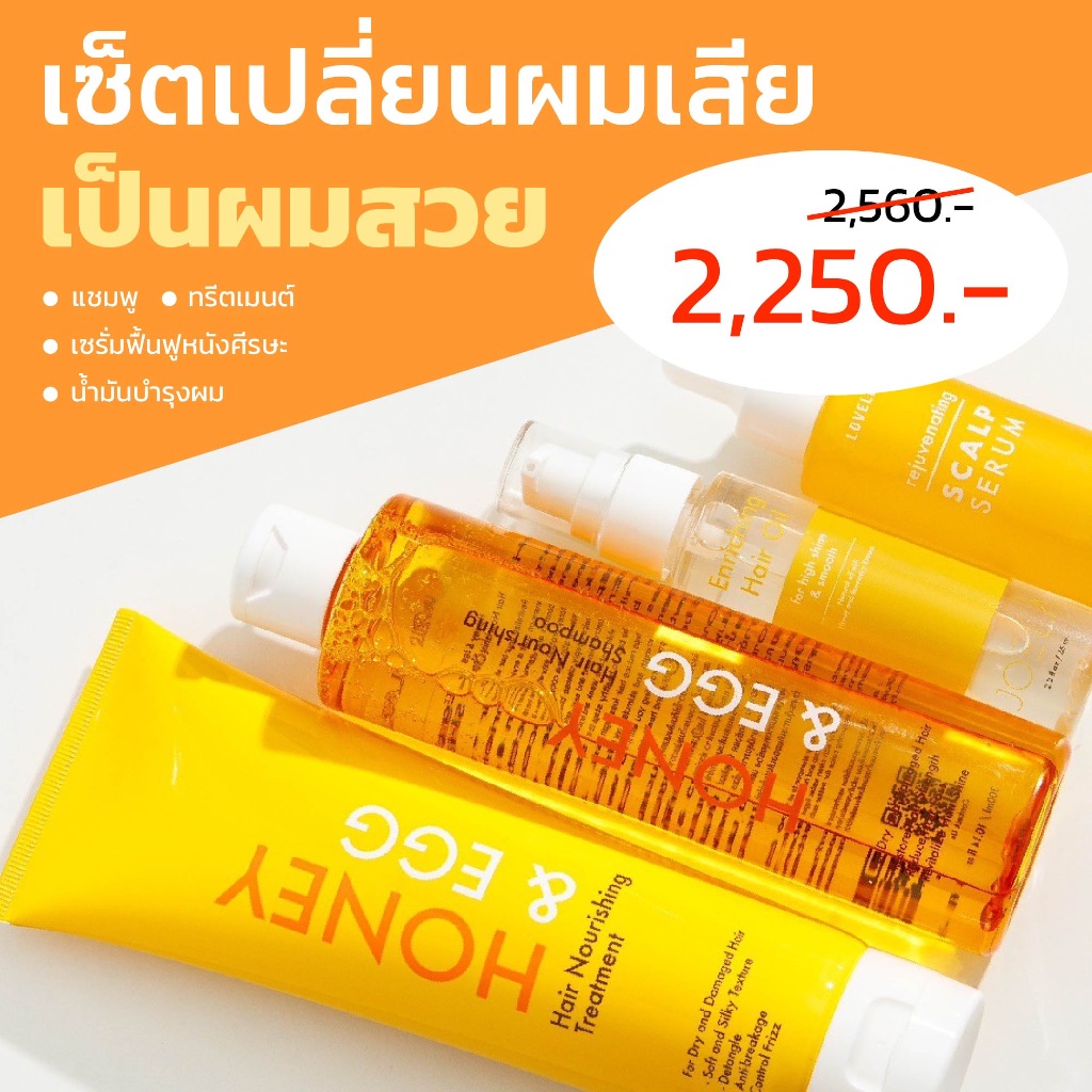 เซ็ตเปลี่ยนผมเสียเป็นผมสวย -ดูแลเส้นผมแบบล้ำลึก- ในเซ็ตมี แชมพู ทรีตเมนต์ เซรั่มฟื้นฟูหนังศีรษะ น้ำมันบำรุงผม