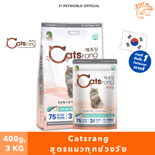 ( 1 แถม 1 ) Catsrang อาหารแมว แคทรัง เนื้อสัตว์ 75% สูตรแมวทุกช่วยวัย เกรดซูเปอร์พรีเมียม Super premium | JT Petworld