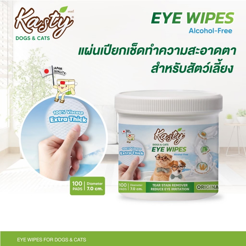 Kasty Pet Eye Wipes แผ่นเปียกเช็ดตาแมว และสุนัข ขจัดคราบน้ำตา ไม่มีแอลกอฮอล์ ปลอดภัย  100แผ่น/กระปุก