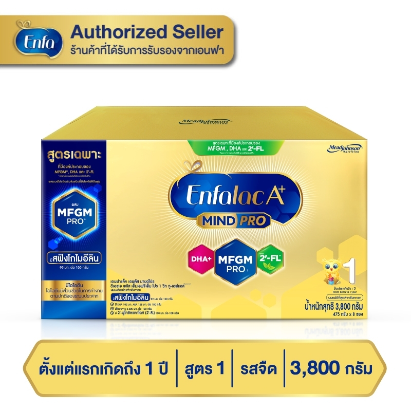 Enfalac A+1 เอนฟาแล็ค เอพลัส สูตร 1 ขนาด 3800 กรัม (สูตรใหม่ มี2’-FL)