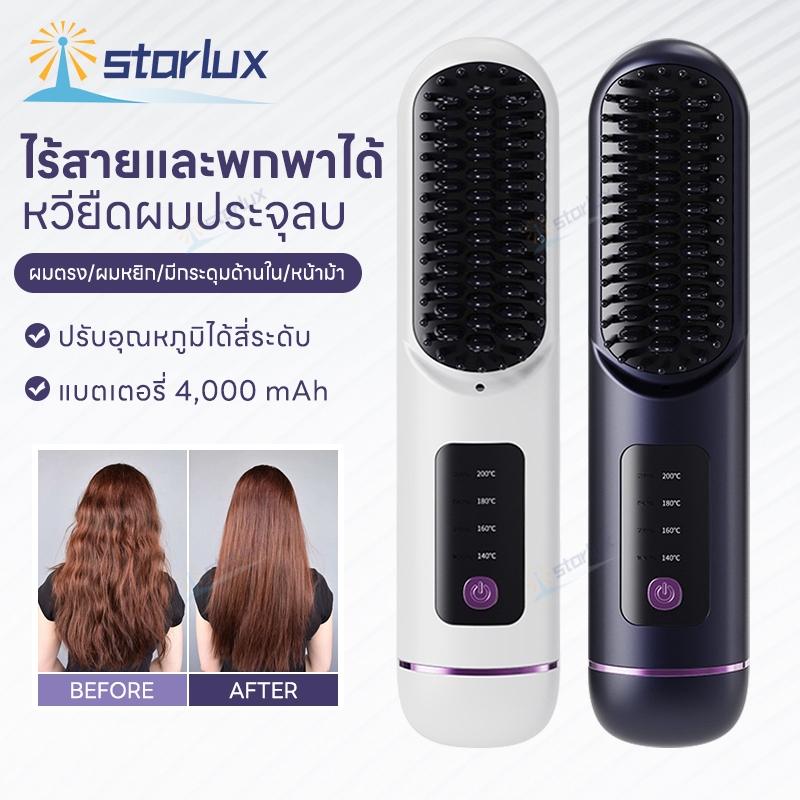 4000amh หวียืดผมไร้สาย หวีไฟฟ้าไร้สาย แบบพกพา ชาร์จไฟได้ ปรับอุณหภูมิได้ 4 ระดับ การชาร์จแบบ Type-C เครื่องหวีผมตรง