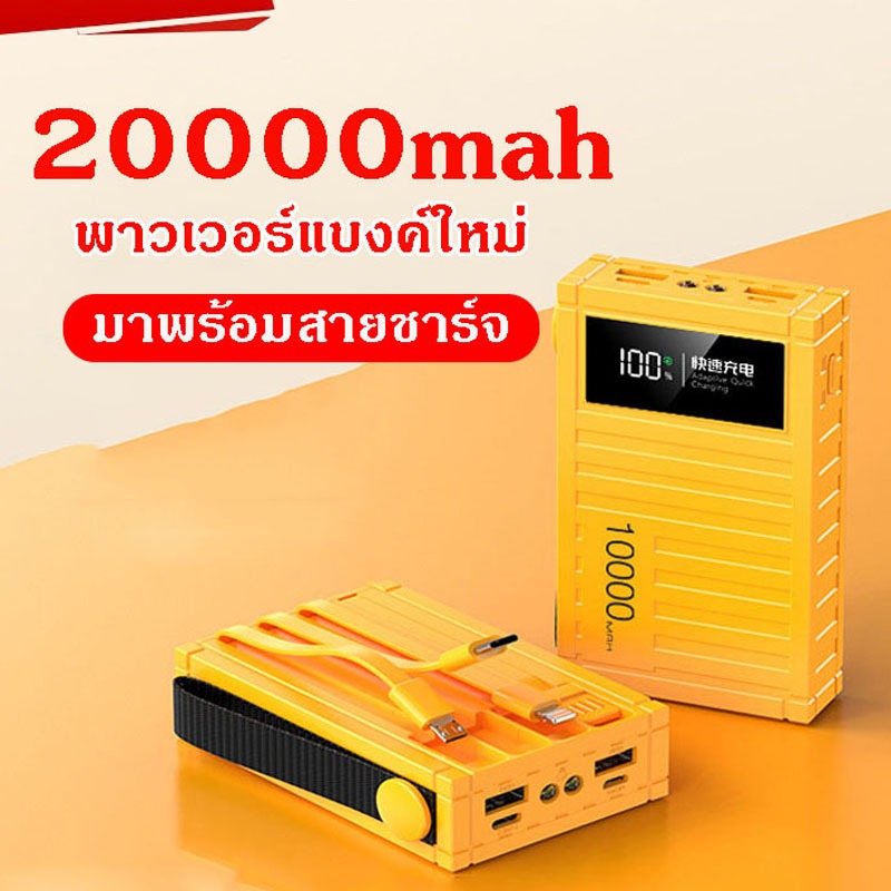20000mah Container Power Bank Auxiliary Battery Big Capacity 66W Fast Charging Travel Mmergency Battery Industrial Style