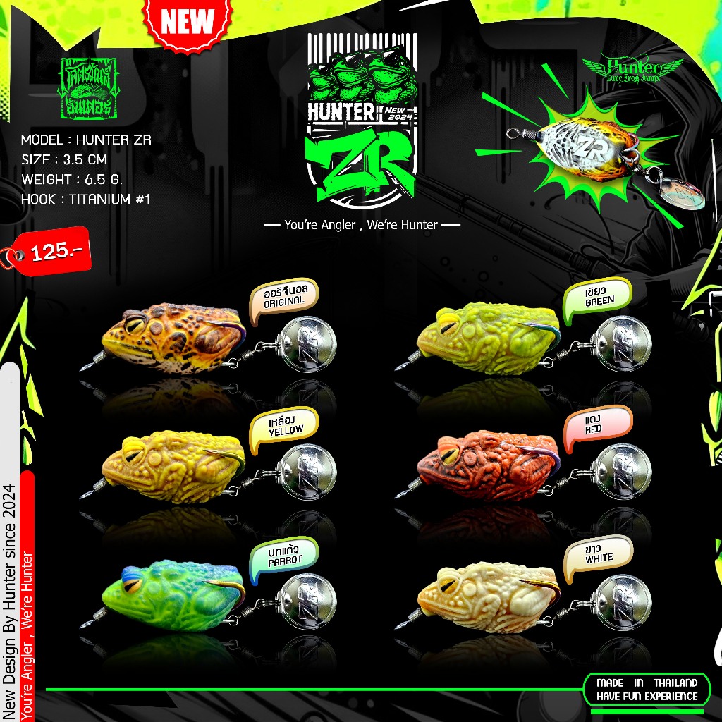กบยาง ฮันเตอร์ ZR ลูกคางคกยางใหม่ล่าสุด by Hunter