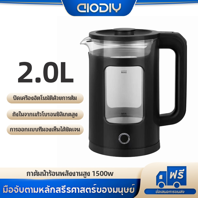 กาต้มน้ำร้อนแก้วนิรภัยชนิดเทอร์โมแก้วแข็ง 2.0 ลิตร กำลังไฟ 1500 วัตต์ แบบมองเห็น