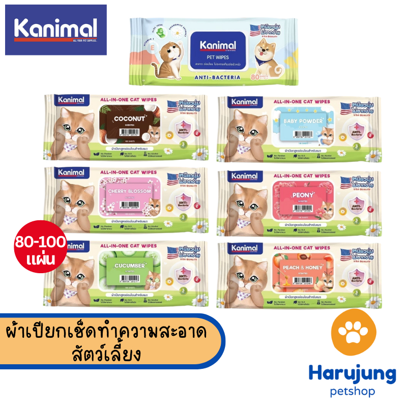 Kanimal Pet Wipes ผ้าเปียกเช็ดทำความสะอาดสัตว์เลี้ยง ไม่ระคายเคือง จำนวน 80-100 แผ่น