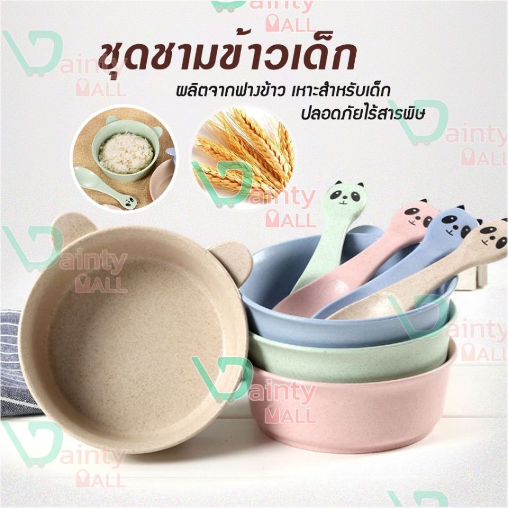 ชุดชามข้าวเด็ก ผลิตจากฟางข้าวสาลีสำหรับเด็ก B12