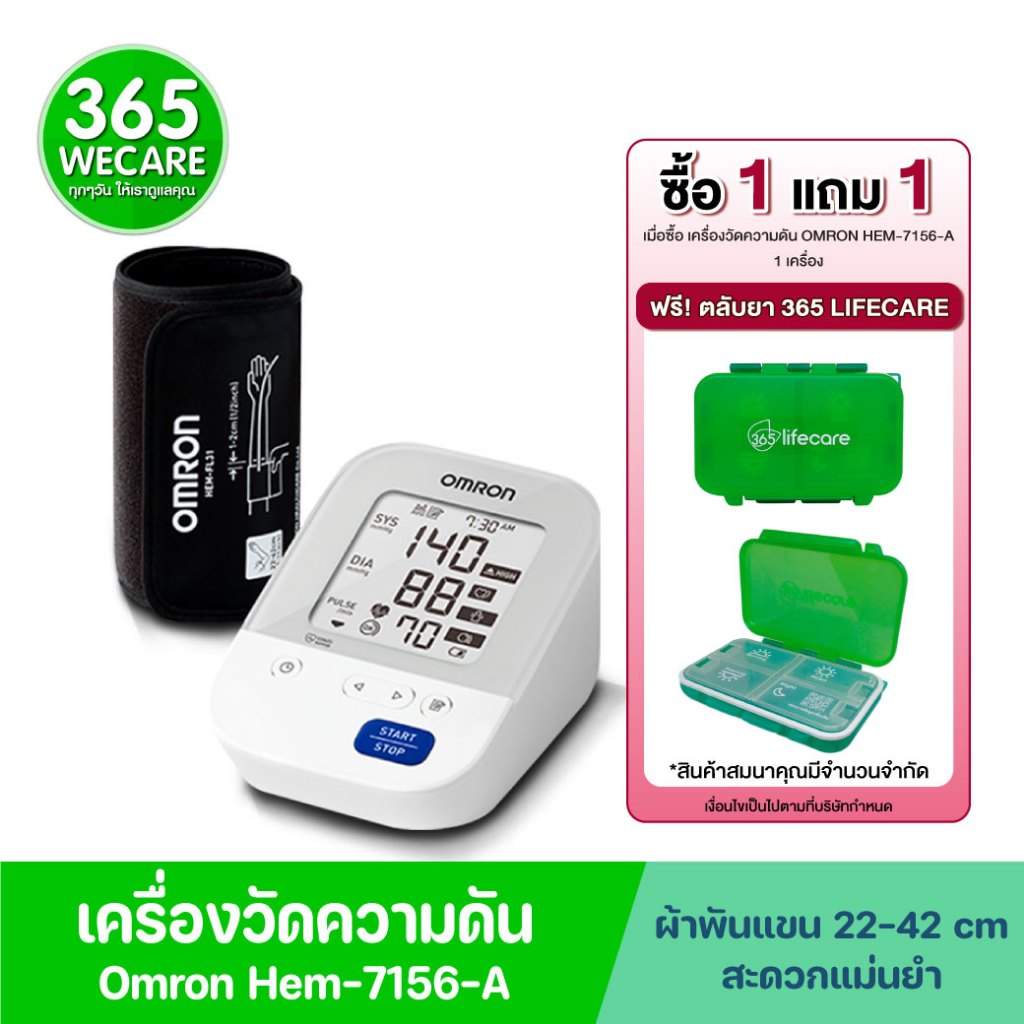 เครื่องวัดความดันโลหิต Omron HEM-7156A ผ้าพันแขน 22-42cm แม่นยำ ใช้งานง่าย รับประกันศูนย์5ปี 365weca