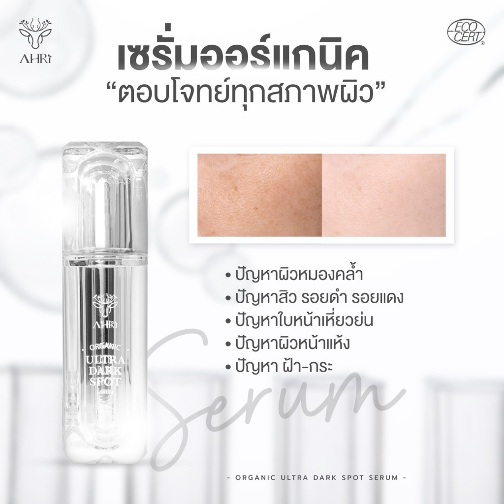 AHRI - เซรั่มหน้าใส30 ml ลดสิวอักเสบ(ไม่ดันสิว) ลดเลือนรอยดำ ฝ้า กระ