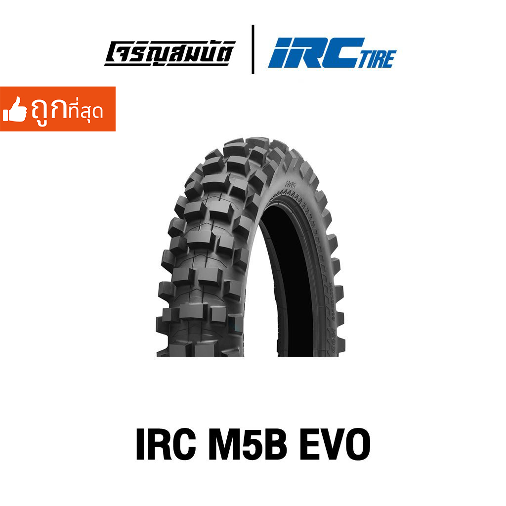 IRC TIRE M5B EVO W/T ยางสำหรับรถวิบาก จำนวน 1 เส้น (ยางปี 2024)