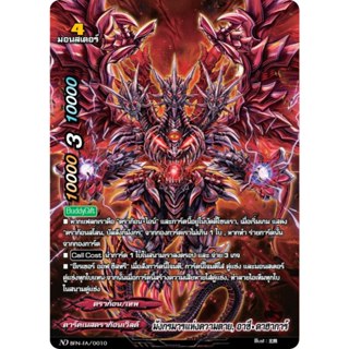 บัดดี้ไฟท์ New Drive มังกรมารแห่งความตาย อาซี ดาฮาการ์ แบบฟอ…