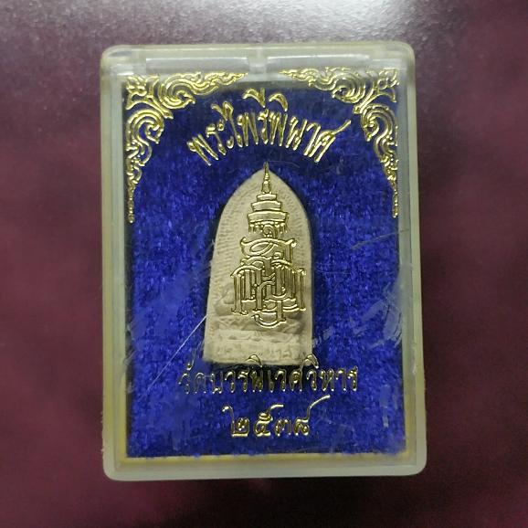 พระไพรีพินาศ รุ่นครบรอบ 40 ปี ท.ศ.ท วัดบวรนิเวศวิหาร ปี2537Phra Pairi Pinat, Wat Bowonniwet Vihara, 