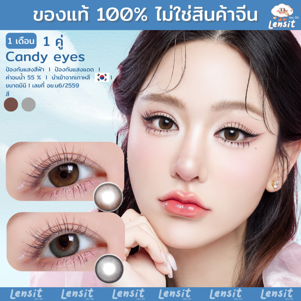 คอนแทคเลนส์[มินิ] Candy Eyes Brown / Gray (Kitty Kawaii) ☁️ มี อย.ไทย