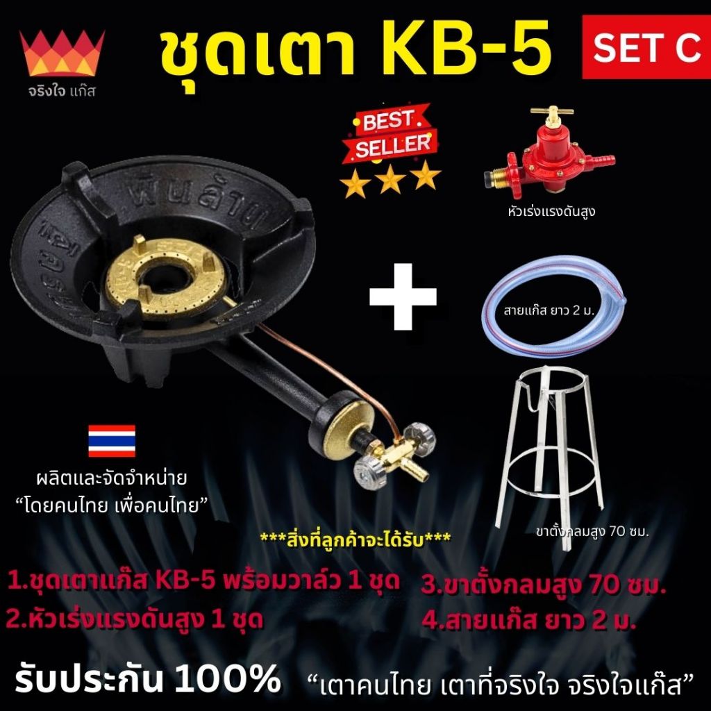 ชุดเตาพร้อมขาตั้งกลม เตาแก๊ส KB5 รุ่นเศรษฐีพันล้าน พร้อมขาตั้งกลม