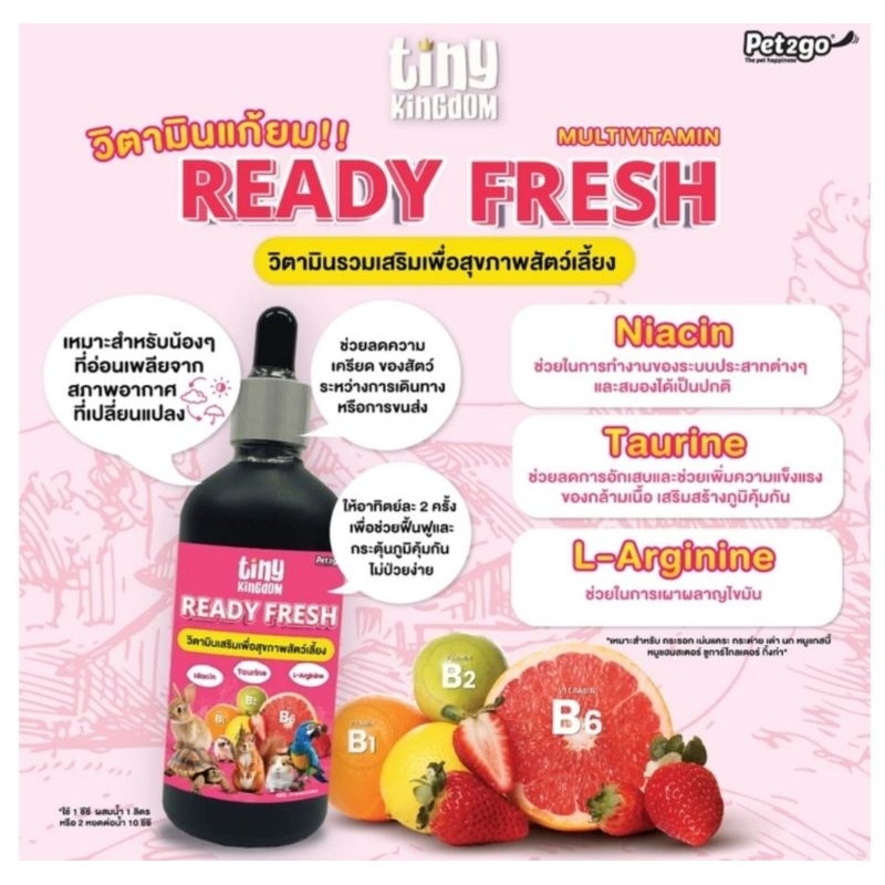 Tiny Kingdom Ready Fresh ขนาด 100 มล. สำหรับสัตว์เลี้ยง ชูการ์ กระต่าย นก เม่นแคระ กระรอก หนู แกสบี้