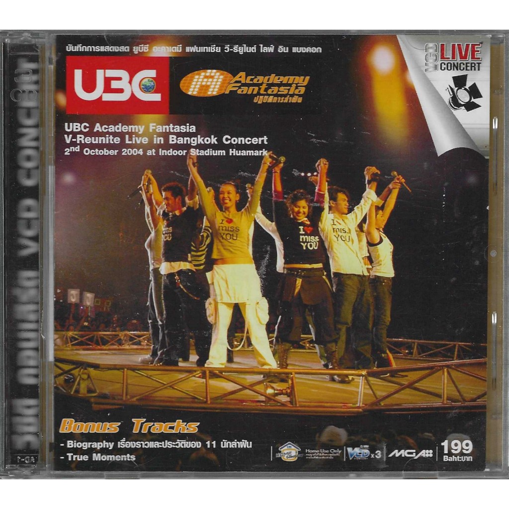 VCD คอนเสิร์ต UBC Academy Fantasia V-Reunite Live in Bangkok Concert 2nd October 2004 (AF-1)