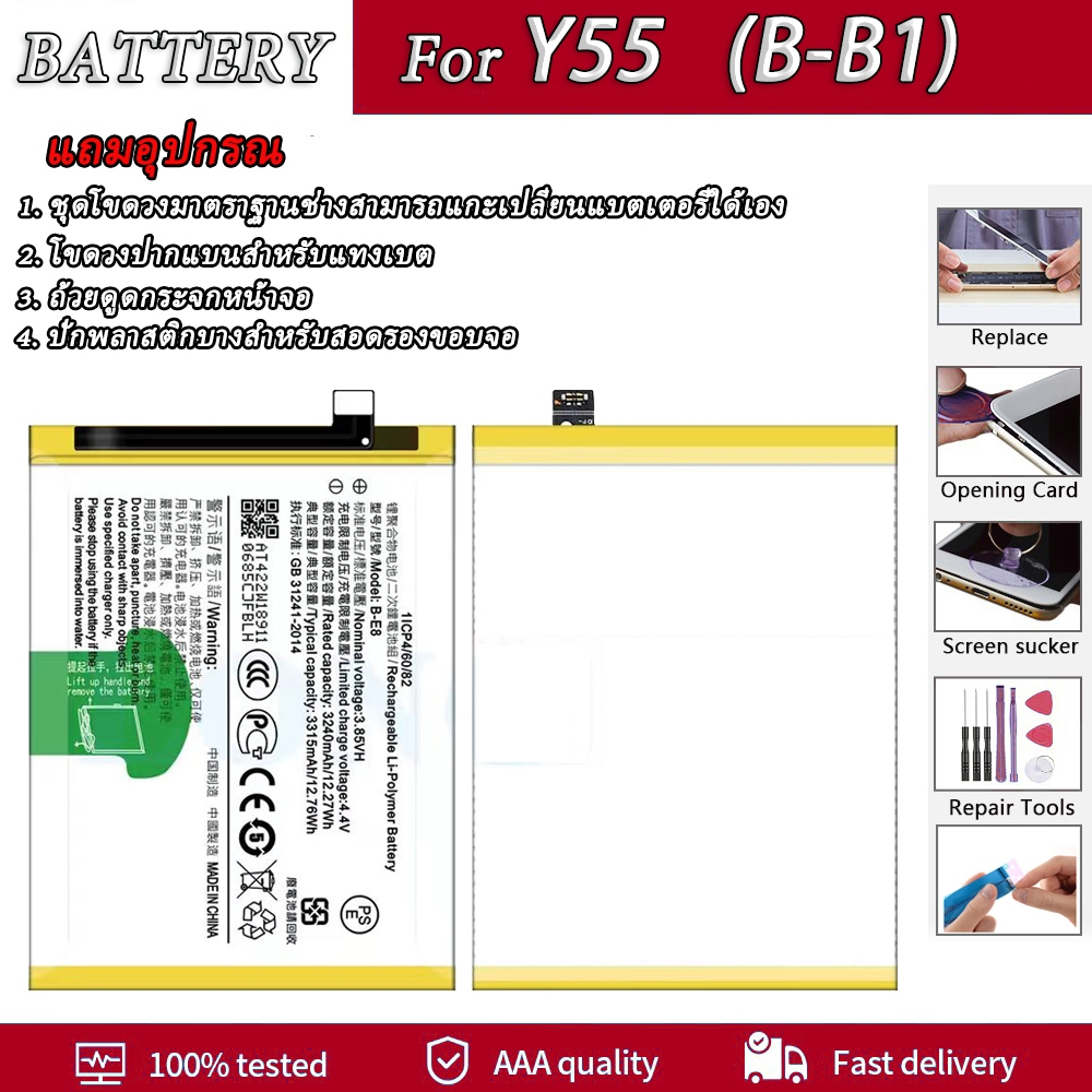 แบต Y55/B-B1 พร้อมเครื่องมือ กาว Battery Y55/B-B1 มีคุณภาพดี งานแท้ บริษัท แบตเตอรี่