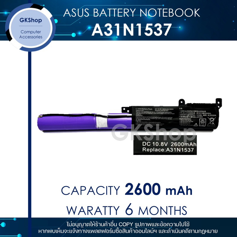 ASUS BATTERY NOTEBOOK TYPE : A31N1537 (2600 mAh) เอสซุสแบตเตอรี่โน๊ตบุ๊คทดแทนใหม่มือหนึ่ง