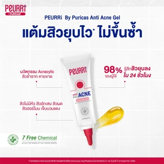 [แพ็ค 3 ชิ้น] PEURRi Anti Gel Acne เจลแต้มสิว 8 g.