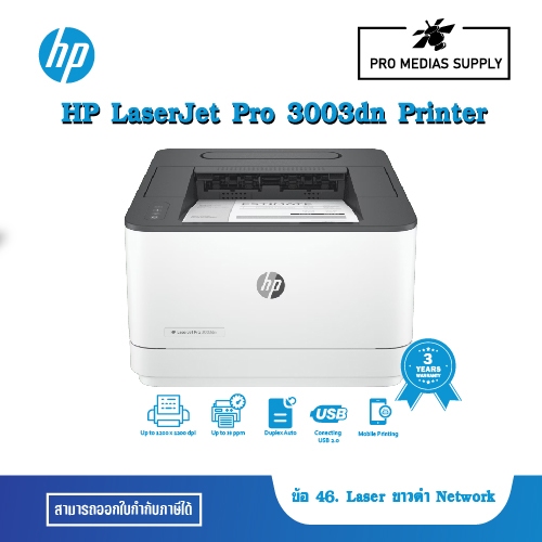 HP LaserJet Pro 3003dn Printer ข้อ 46. Laser ขาวดำ Network