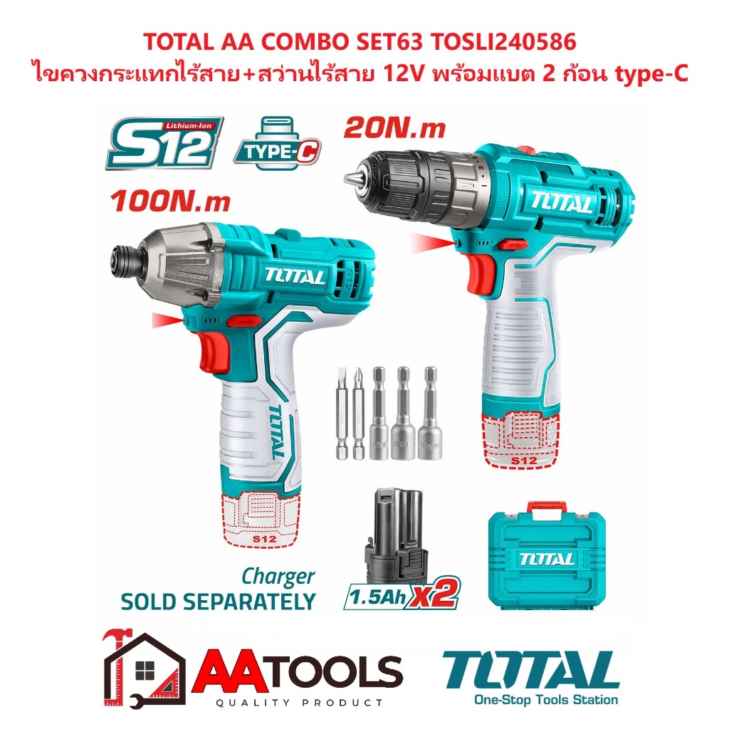 TOTAL AA COMBO SET63 ไขควงกระแทก ไร้สาย + สว่านไร้สาย 12V พร้อมแบต 2 ก้อน type-C รุ่น TOSLI240586