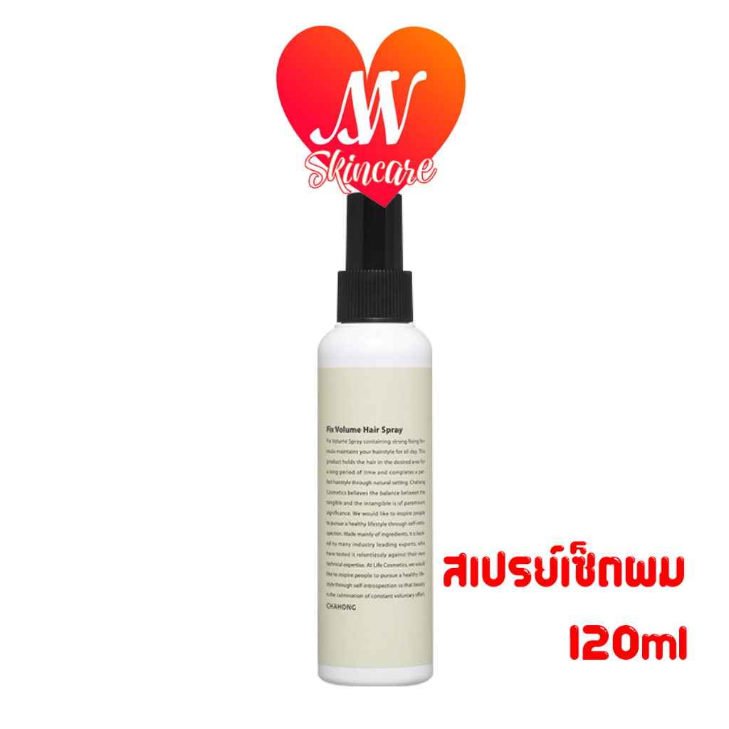 ถูก แท้✔ส่งไวทันใจ  CHAHONG Fix Volume Hair Spray 150ml ชาฮง ฟิกซ์ วอลลุ่ม แฮร์ สเปรย์ สเปรย์เซ็ตผม #6