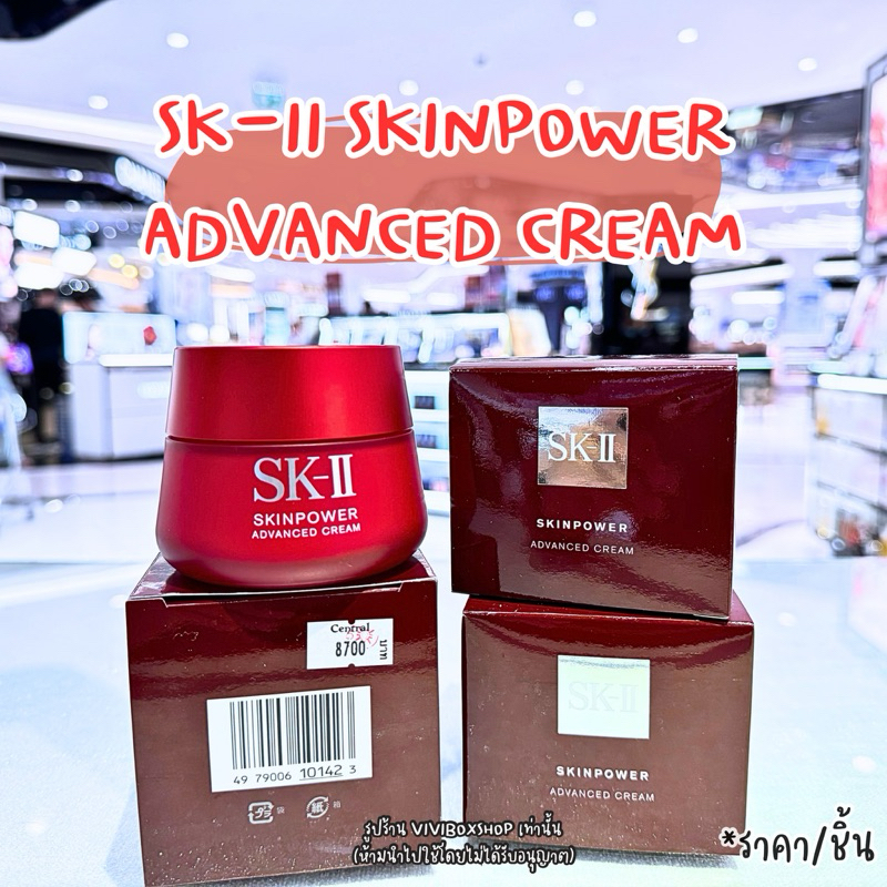 SK-II SkinPower Advanced Cream สูตรใหม่ ผลิต 04/2024 ป้ายห้าง แท้ [VIVIBOXSHOP]