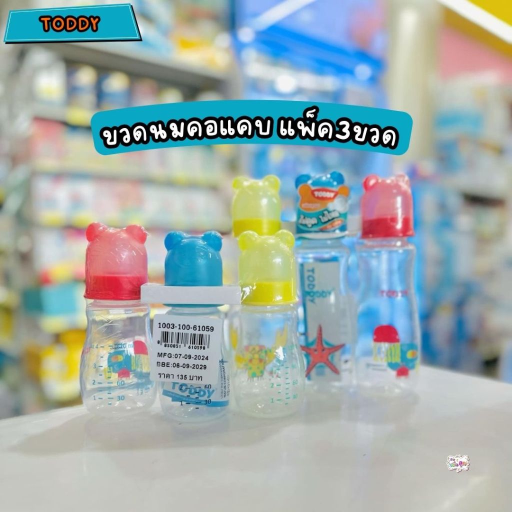 Toddy ทอดดี้ ขวดนมคอแคบพร้อมจุกนมไม่ดูดไม่ไหล