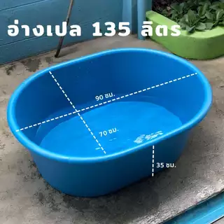 อ่างเปล อ่างบัว อ่างผสมปูน ทรงกลม อ่างไนล่อน รถทับไม่แตก ขนาด 175 / 155 / 135 ลิตร