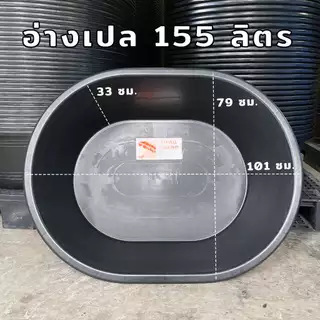 อ่างเปล อ่างบัว อ่างผสมปูน ทรงกลม อ่างไนล่อน รถทับไม่แตก ขนาด 175 / 155 / 135 ลิตร
