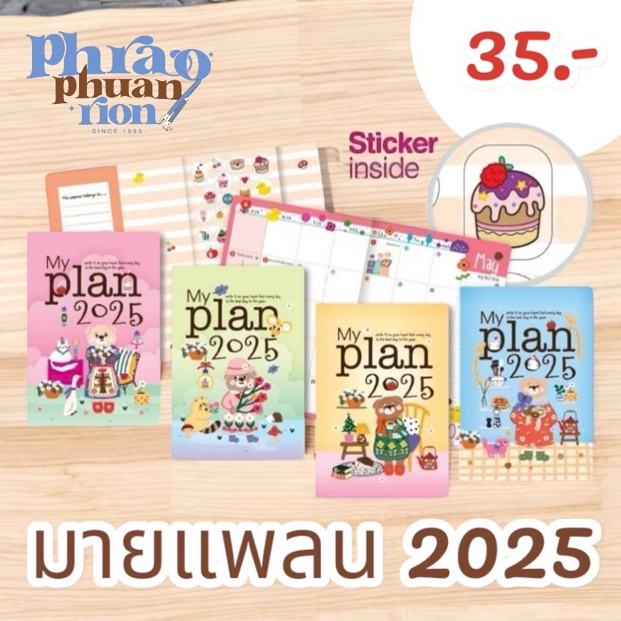 สมุดแพลนเนอร์ Planner 2025 #my plan ขนาด A5 Mayflower Planner 2025 แพลนเนอร์ 2568 ปฏิทิน