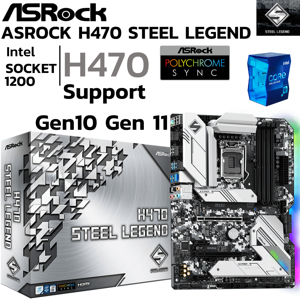 MAINBOARD (เมนบอร์ด) 1200 ASROCK H470 STEEL LEGEND DDR4 Support Gen 10 Gen 11