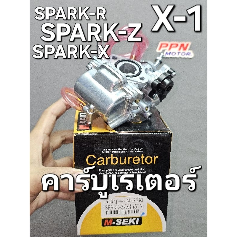 คาร์บูเรเตอร์ คาร์บู YAMAHA SPARK-R SPARK-Z SPARK-X SPARK-RX SPARK-110 X1 สปาร์คร้อยสิบ เอ็กซ์วัน M-SEKI 0455SPARKZM