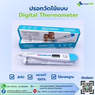 ปรอทวัดไข้ Digital Thermometer ปรอทวัดไข้ วัดอุณหภูมิ รุ่น B…
