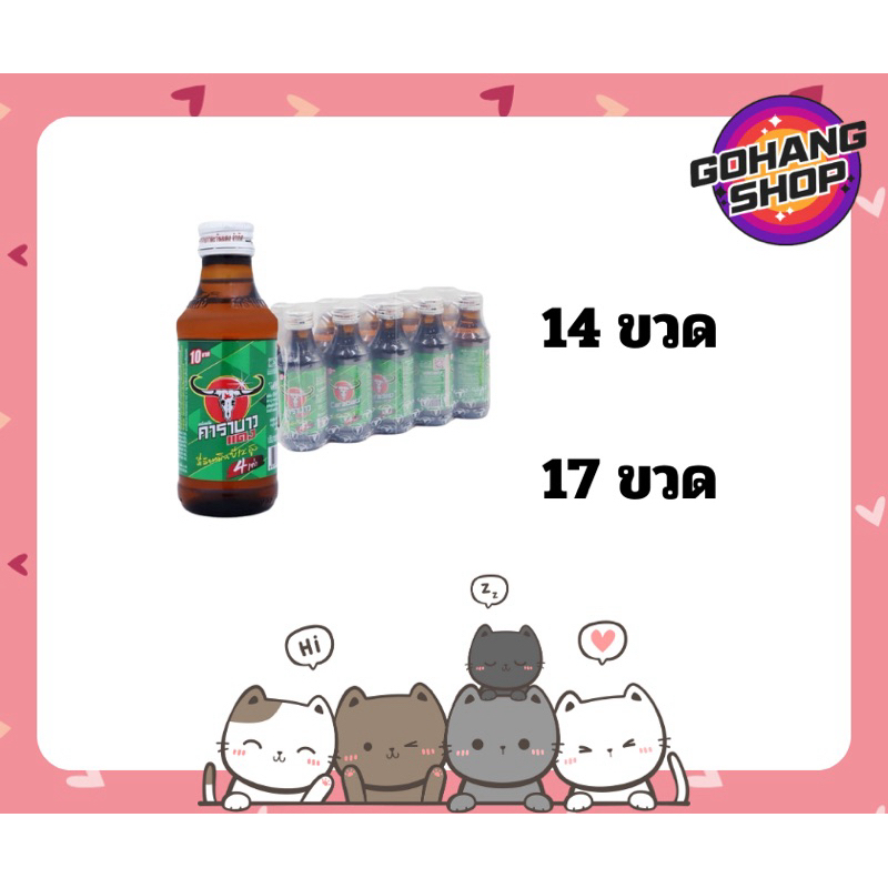 [ส่งฟรี] คาราบาวแดง เครื่องดื่มชูกำลัง