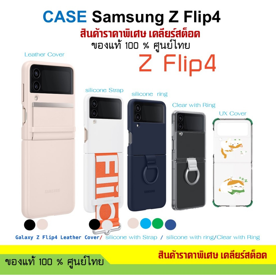 [ของแท้] เคสแท้ ซัมซุง Samsung Galaxy Z Flip4 case Clear Cover with Ring/Silicone Ring /Leather