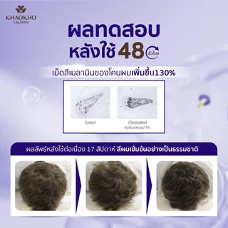 [1 แถม 2 ในตัวเลือก] Khaokho Talaypu เขาค้อทะเลภู แฮร์โทนิค สูตรอัญชันและเฮนน่า ผมหนาดกดำ ชะลอลดผมหงอก 80 มล.