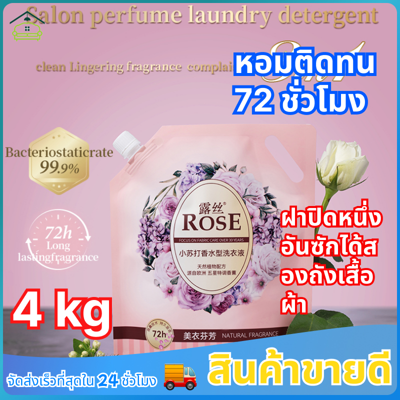 Rose น้ำยาซักผ้า น้ำยาซักผ้า สูตรเข้มข้น กลิ่นดอกไม้ ขจัดคราบลดกลิ่นอับ ขนาดแกลลอน กันเชื้อรา