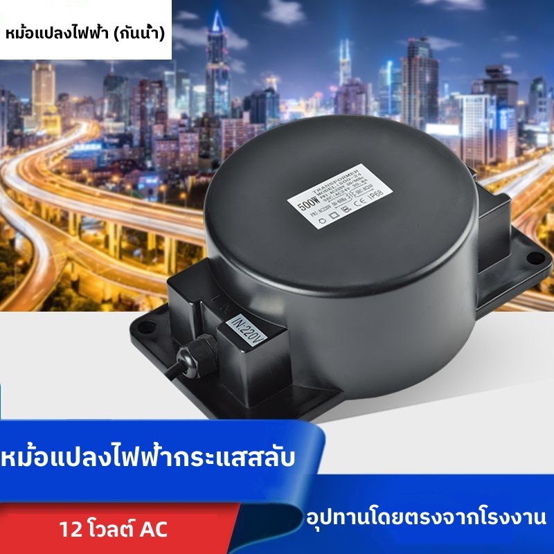 หม้อแปลงไฟใต้น้ำ หม้อแปลงกันน้ำ โคมไฟใต้น้ำ หม้อแปลง หม้อแปลงไฟ หม้อแปลงไฟWaterproof Transformer AC 220V to 12V