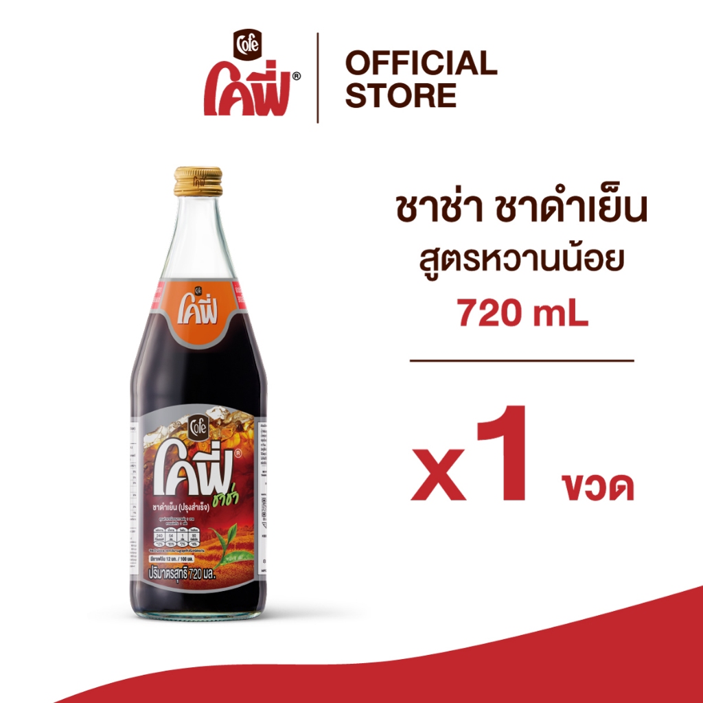 โคฟี่ Cofe ช่าช่า พร้อมดื่ม 720 มล. (สูตรหวานน้อย)