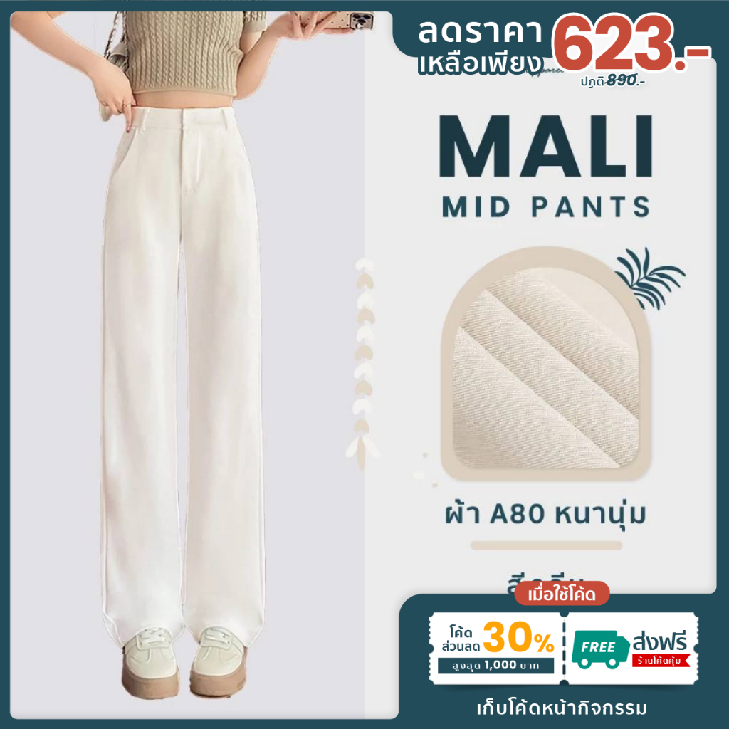 Mali Mid ส่งด่วน+ส่งฟรีกางเกงผู้หญิงขากระบอกกลางเอวสูง อำพรางหุ่น เก็บทรงได้ดีใส่ได้ทุกหุ่น กางเกงใส่ทำงาน