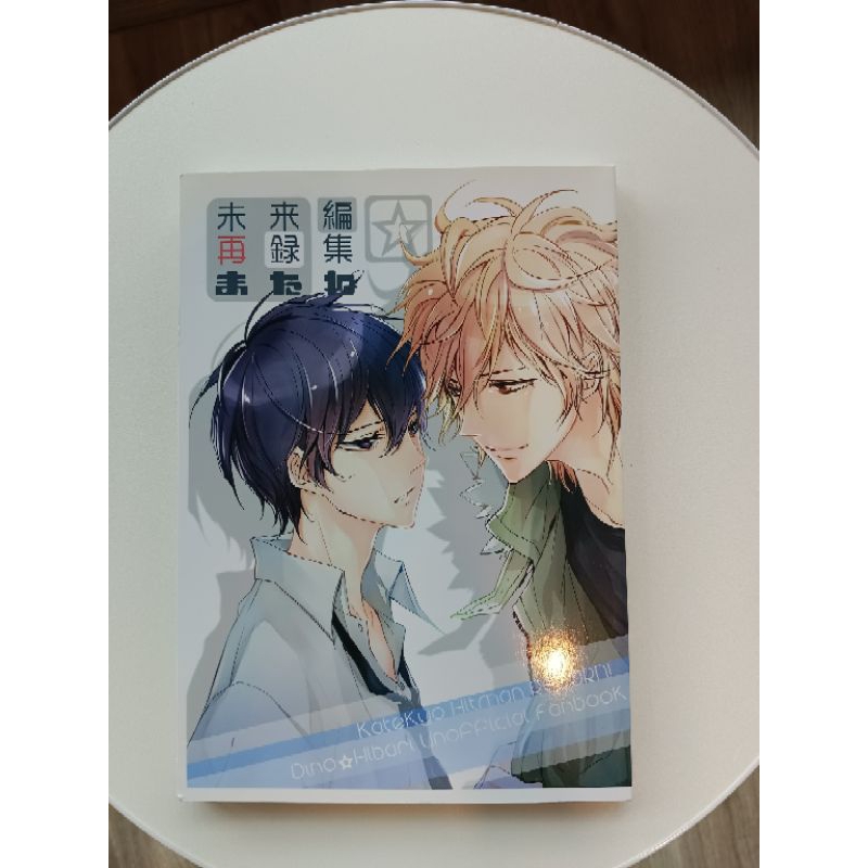 (มือสอง / โดจินวาย D18) Ketekyo hitman Reborn! Dino x Hibari (ลายเส้น 24:)