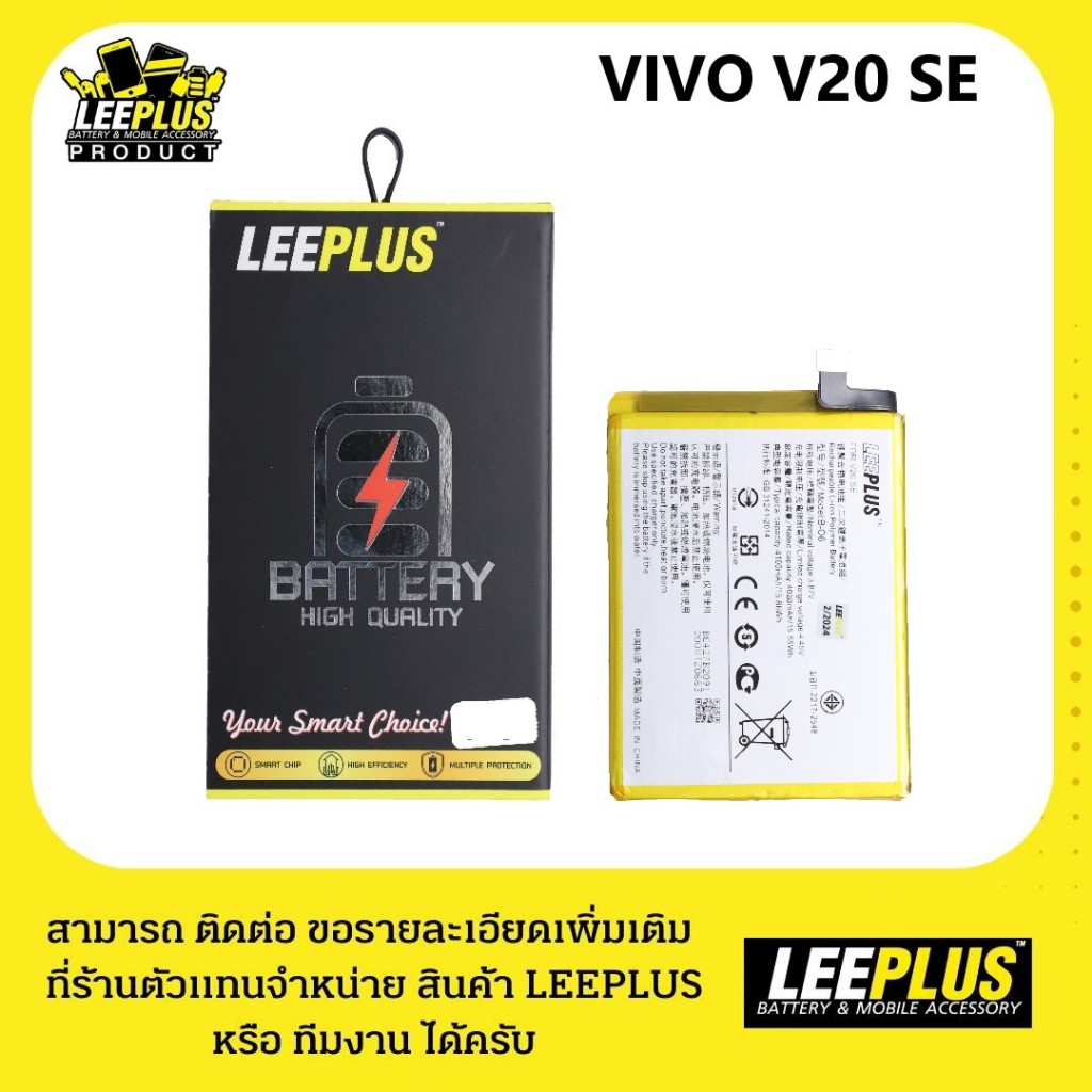 BATTERRY สินค้างาน LEEPLUใช้สำหรับ เเบตเตอรี่ VIVO V20 SE V20SE รับประกันสินค้า 1 ปี เเถมฟรีชุดไขควง+กาวติดเเบต พร้อมส่ง