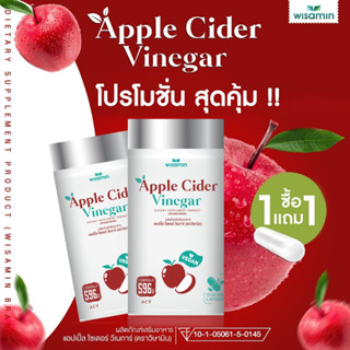 ซื้อ 1 แถม 1 (APPLE CIDER VINEGAR) แอปเปิ้ล ไซเดอร์ วีเนการ์…