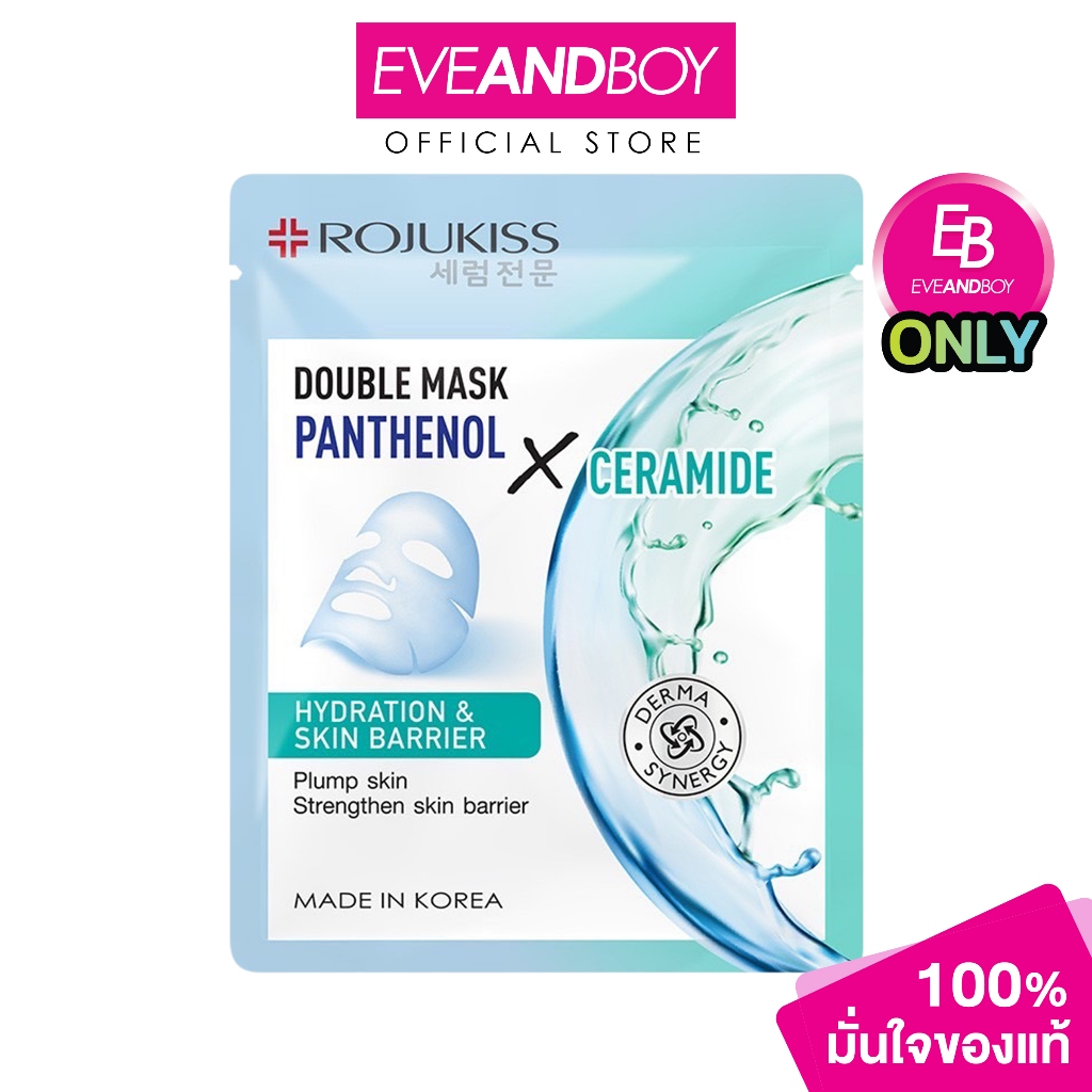 [EXCLUSIVE] ROJUKISS - Double Mask Panthenol Ceramide (25ml.) โรจูคิส ดับเบิ้ล มาส์ก แพนทีนอล เซราไมด์ มาส์กหน้า